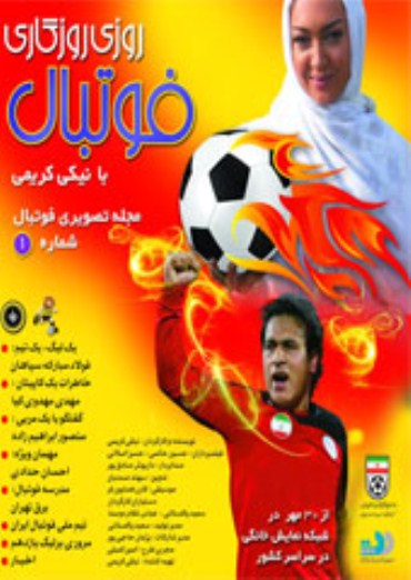 Niki Karimi's documentary Roozi Roozegari Football
