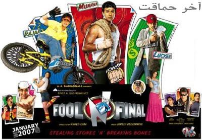 Akhar Hemaghat / Fool N Final