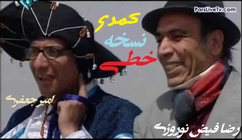 Tanz Comedy Noskhe Khati